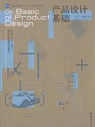 產品設計基礎 理念、流程與案例解析
